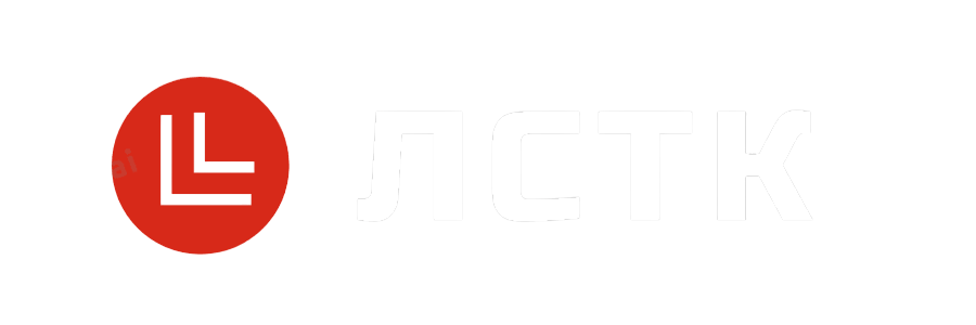 ЛСТК